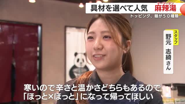 オープン当初から大勢の客が来店、麻辣湯の人気に驚いたと話すスタッフの野元さん