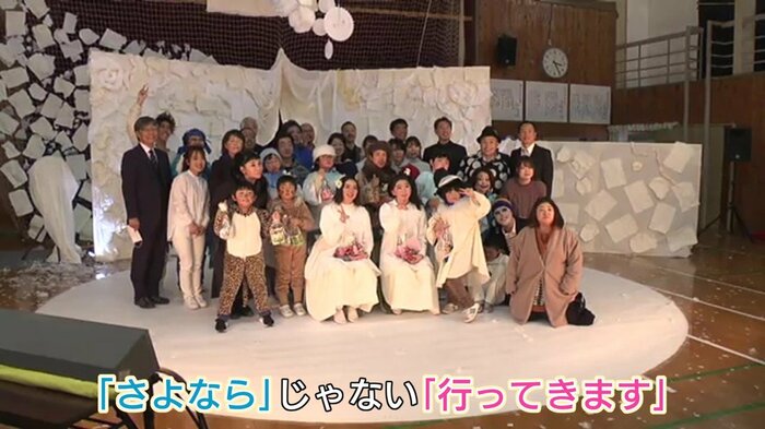 感謝と今の気持ちを劇に込めて「さよならじゃない行ってきます」