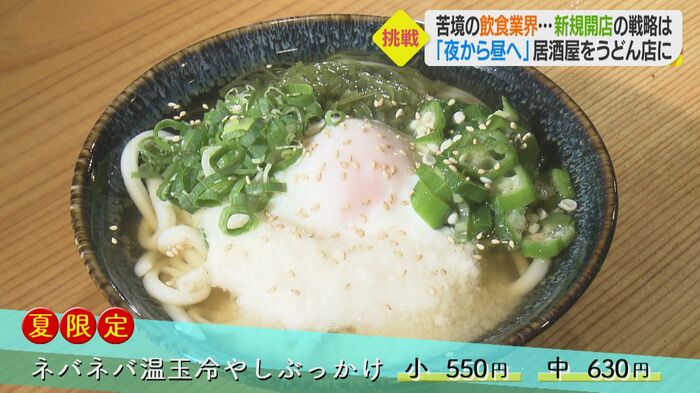 夏限定のヘルシーな「ネバネバ温玉冷やしぶっかけ」