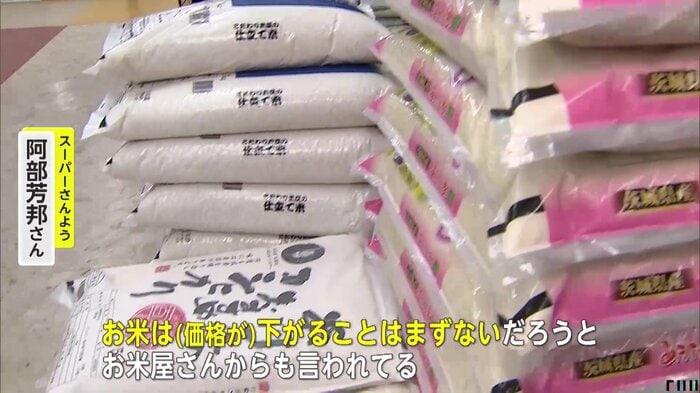 「備蓄米が出てきても価格は下がることはまずない」と話すスーパー担当者