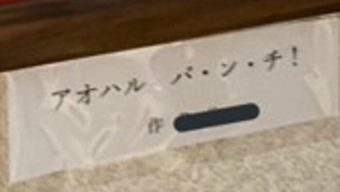 題名と作者が書いていて芸が細かい
