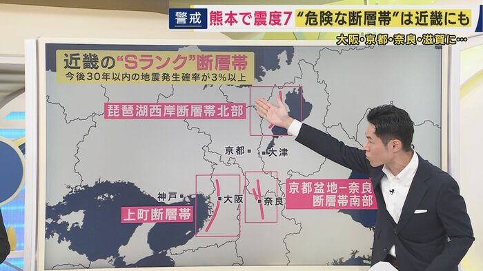 近畿の主な“Sランク”断層帯
