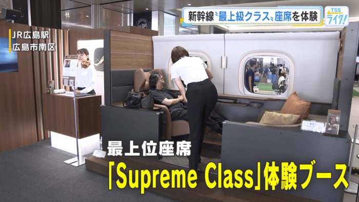 「スプリームクラス」体験ブース（JR広島駅）