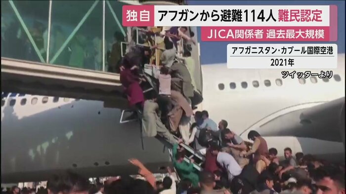 政権が崩壊した2021年、カブール国際空港に殺到するアフガニスタンの人々(ツイッターより)