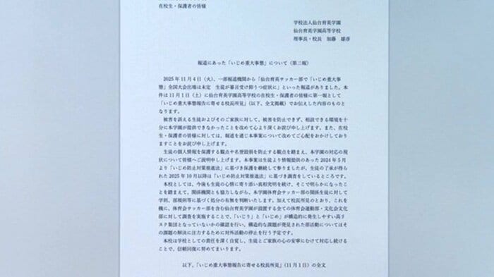校長名義で全保護者に通知された文書