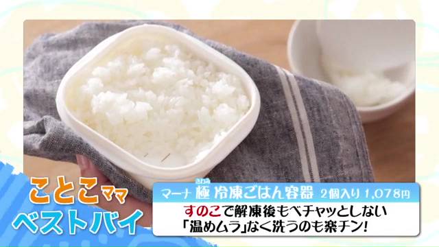 ことこママのベストバイ