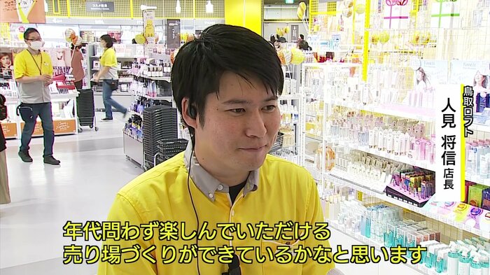鳥取ロフト・人見将信店長