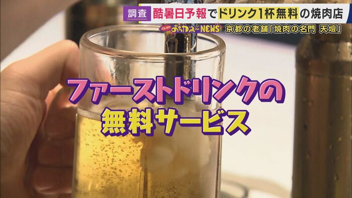 老舗焼肉店では酷暑日に"ドリンク1杯無料"