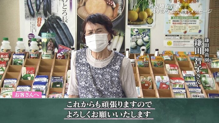 鎌田種苗店・鎌田智子さん