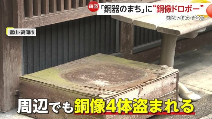 銅像が盗まれた別の現場