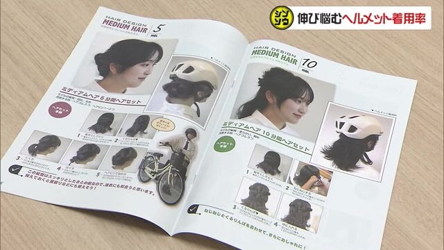 ノートルダム清心女子大学はJAFと連携し作成したヘアカタログ