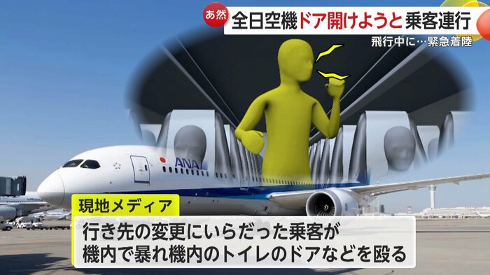 緊急着陸したシアトルの空港で待機中に別の乗客が暴れた