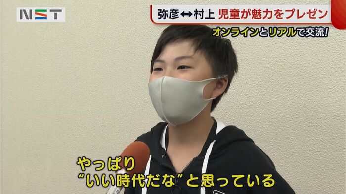 オンラインで交流できることに喜び