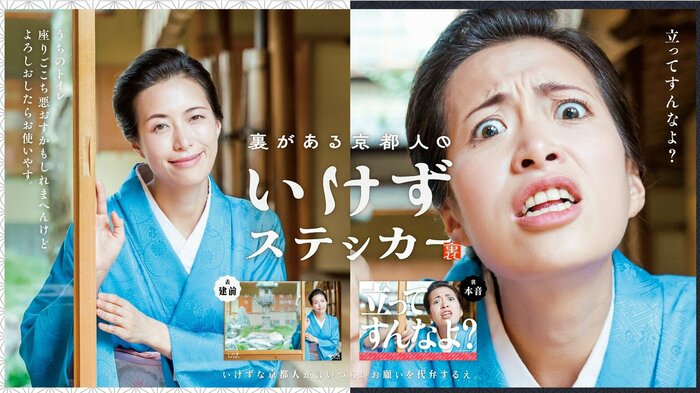 裏がある京都人のいけずステッカー