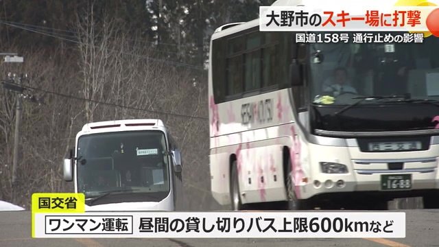 貸し切りバスの運転手に定められた距離の上限