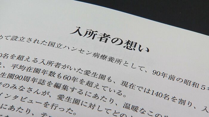 長島愛生園の創立九十周年記念誌