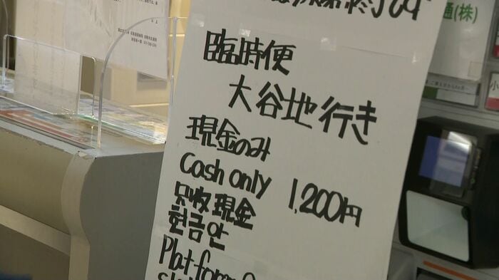 臨時便を知らせる掲示