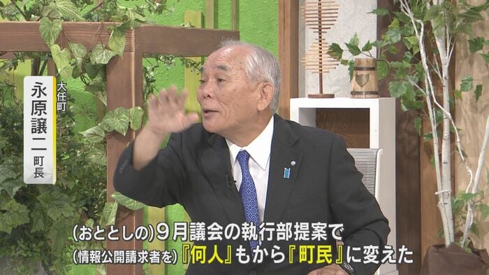 情報公開請求者を「何人」もから「町民」に変えたと発言する永原町長