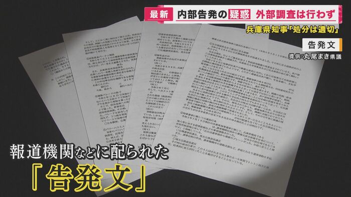 告発文