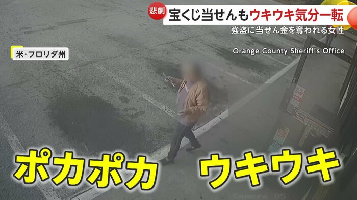 上機嫌で退店していた女性(Orange County Sheriff's Office)