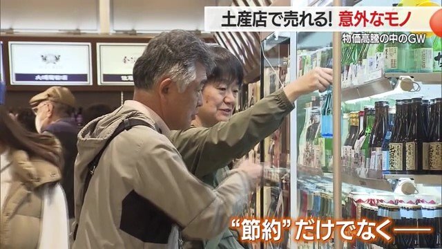 店内では、楽しそうにお土産物を選ぶお客さんの姿が見られた