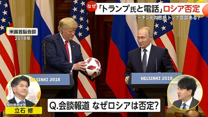 2018年のアメリカとロシアの首脳会談