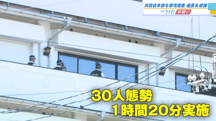 ３０人態勢で約１時間２０分実施