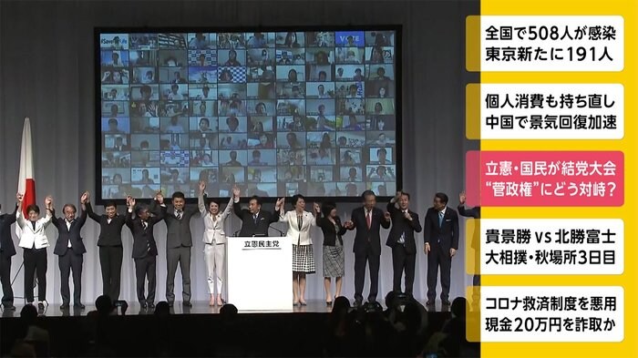 立憲・国民が結党大会 “菅政権”にどう対峙?