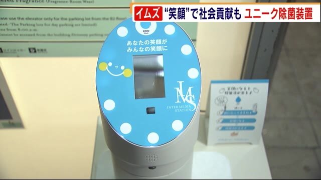 「笑顔」じゃないと除菌できない? イムズにユニークな装置 除菌液贈呈で社会貢献も 福岡市