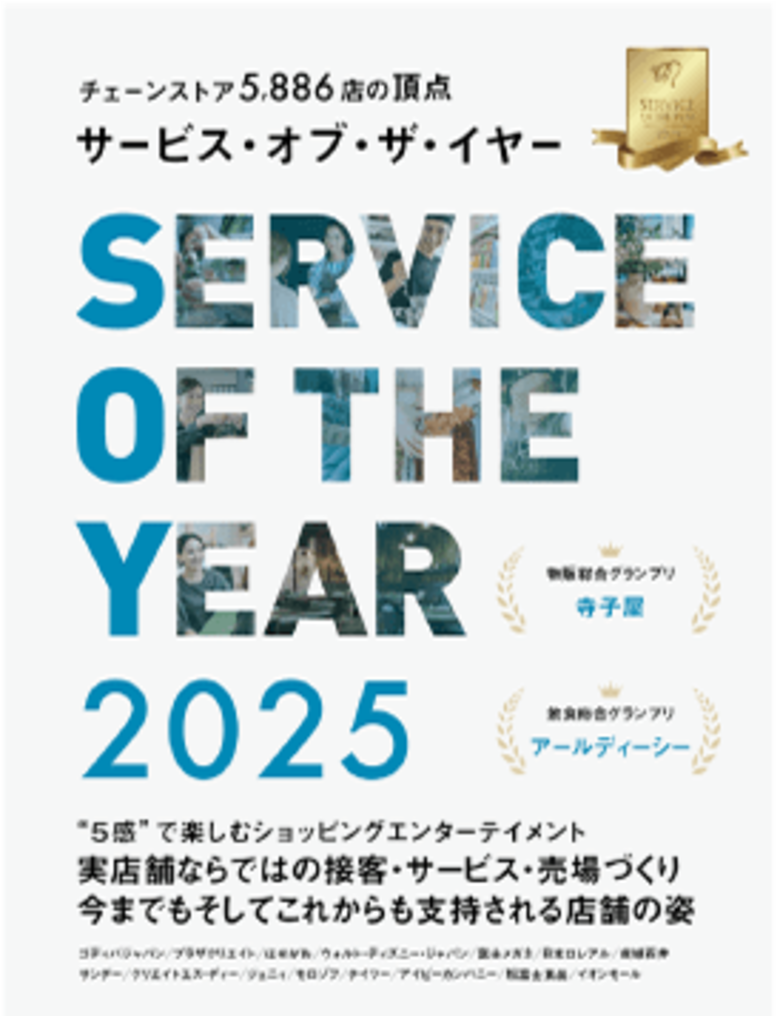 【サービス・オブ・ザ・イヤー2025飲食総合グランプリ受賞】グルメ系回転寿司「匠のがってん寿司イオンモールむさし村山店」が頂点に!