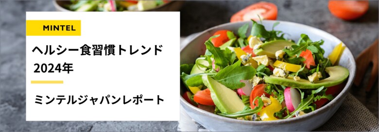 【レポート】日本の栄養摂取不足に言及! お正月気分が続く食生活の乱れに要注意 美容重視の誤った健康知識が招く若者の栄養不足とは