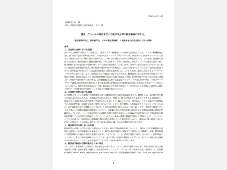【日本医療政策機構、家畜感染症学会・獣医疫学会・日本獣医学会と共に政策提言】「ワンヘルス時代を支える獣医学分野の疫学教育の在り方」を公表