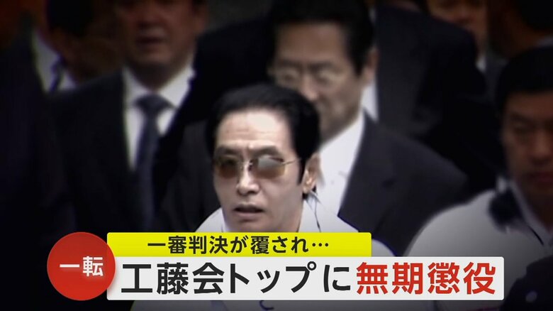 「総裁まで巻き込み申し訳ない」　市民襲撃「工藤会」トップに死刑判決から一転、無期懲役　ナンバー2が裁判で主張変更｜FNNプライムオンライン