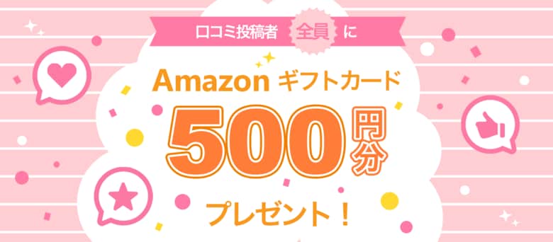 学習塾検索サイト『塾選』が塾の口コミ投稿を募集!掲載された方全員にAmazonギフトカード500円分をプレゼント