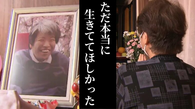 「ぎゅっと抱きしめることもできなかった」障がい者支援施設で娘を亡くした母が語る後悔と願い｜FNNプライムオンライン