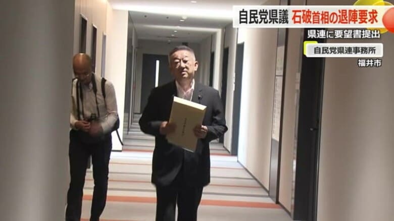 石破首相の退陣求め自民党県連に要望書 自民党福井県議会「自民党も新しく生まれ変わる時」 |FNNプライムオンライン