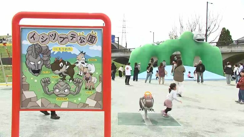 盛岡市にポケモンの公園オープン、初日から大にぎわい！　岩手県内3カ所目｜FNNプライムオンライン