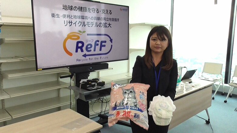 使用済み紙おむつの完全リサイクル化に成功　独自技術でネコのトイレ用品として販売へ　ユニ・チャーム｜FNNプライムオンライン