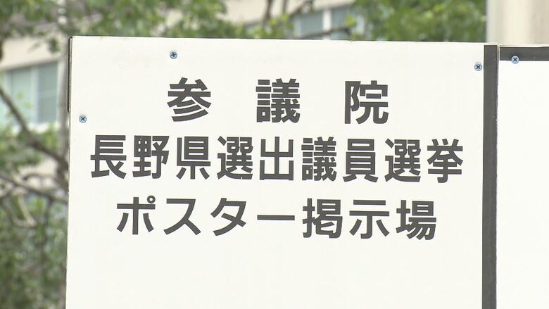 参院選は7月3日公示・20日投開票　事前審査に立候補を表明している4派と検討中の1派が出席　長野県区｜FNNプライムオンライン