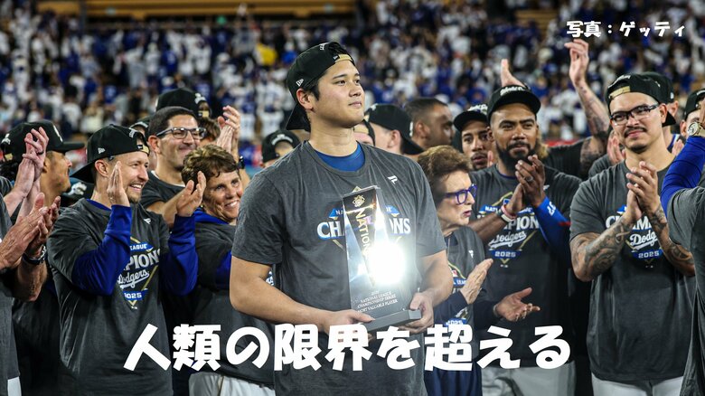 「人類の限界を超える瞬間を目撃」大谷翔平を“歴史に残る人物”として社会面で語るアメリカ主要メディアの興奮ぶり ジャーナリスト　木村太郎｜FNNプライムオンライン