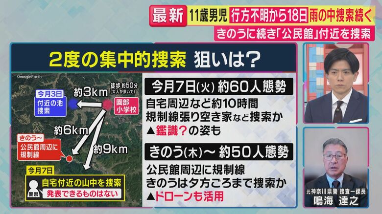 【解説】「捜査的な方法で捜索を行っているのでは」　二度の集中的捜索の狙いは？　元神奈川県警捜査一課長が解説　11歳男児行方不明から18日　京都・南丹市｜FNNプライムオンライン