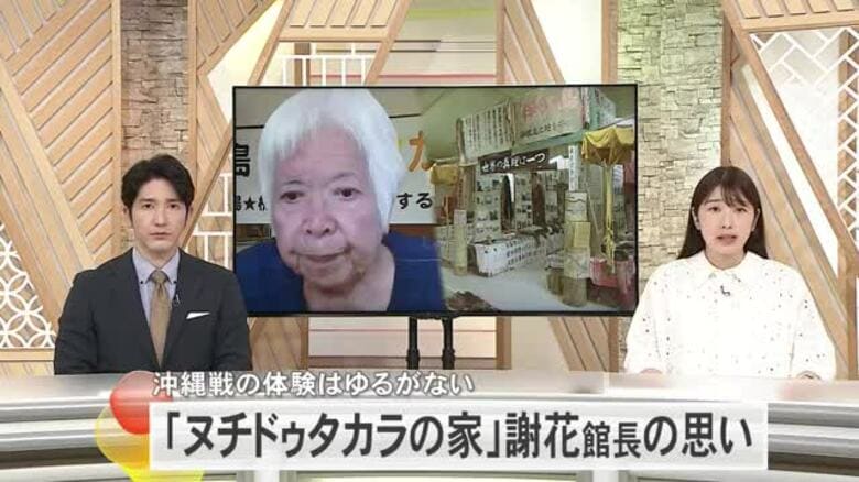 沖縄戦の体験はゆるがない「ヌチドゥタカラの家」謝花悦子さんの思い｜FNNプライムオンライン