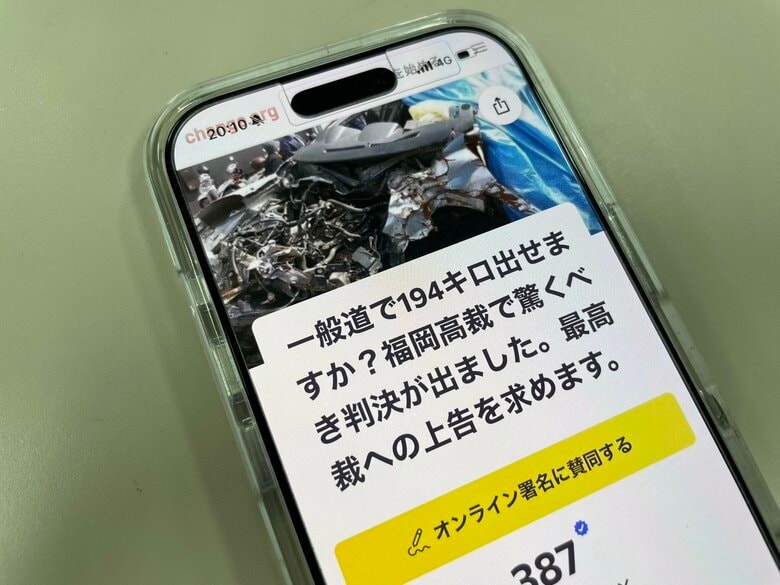 「国民の意見を国に」上告求め遺族がオンライン署名　時速194キロ死亡事故　控訴審判決は危険運転認めず｜FNNプライムオンライン