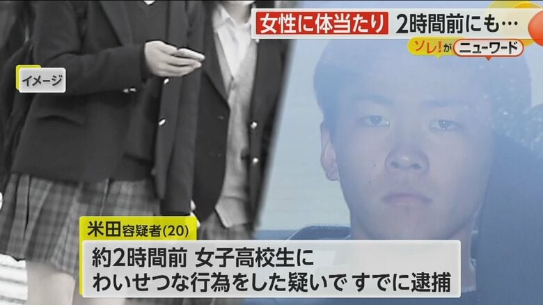 「体当たりは絶対に違う」バッグを奪った男が容疑を一部否認　2時間前の女子高生へわいせつ行為でも逮捕　大阪｜FNNプライムオンライン