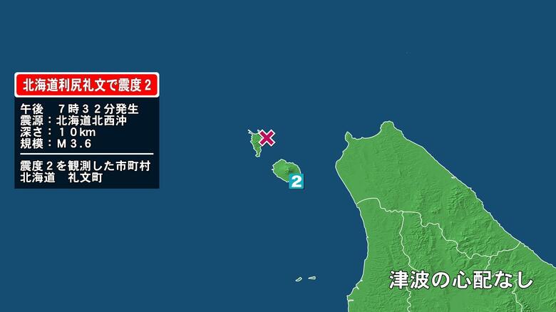北海道で最大震度2の地震　北海道・礼文町｜FNNプライムオンライン