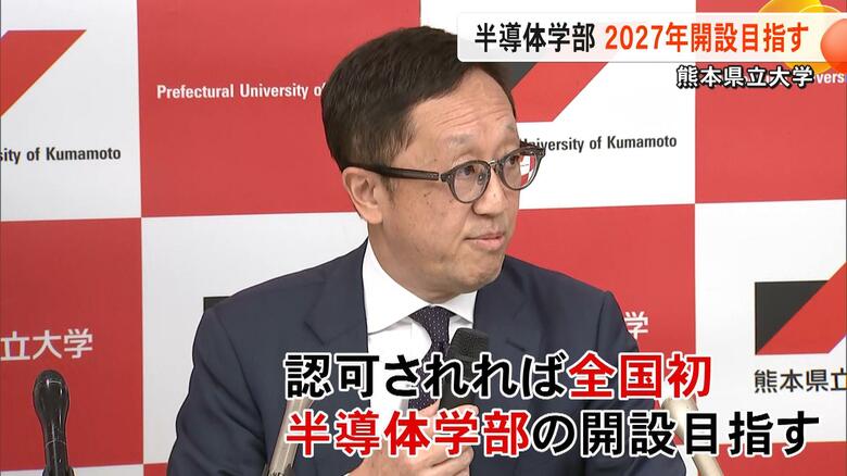 【全国初】熊本県立大学が2027年4月に『半導体学部』の開設目指す「従来の枠を超えた教育システム」半導体研究の第一人者の黒田忠広理事長｜FNNプライムオンライン