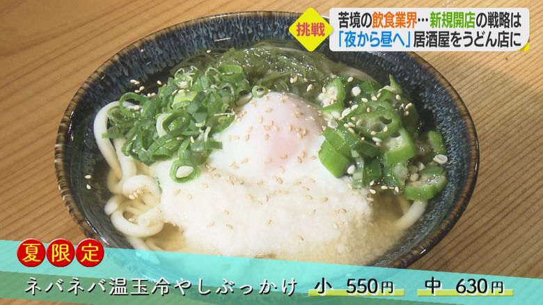 夏限定のヘルシーな「ネバネバ温玉冷やしぶっかけ」
