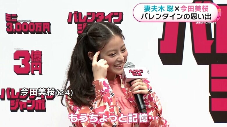 今田美桜さん うーん小学校…?