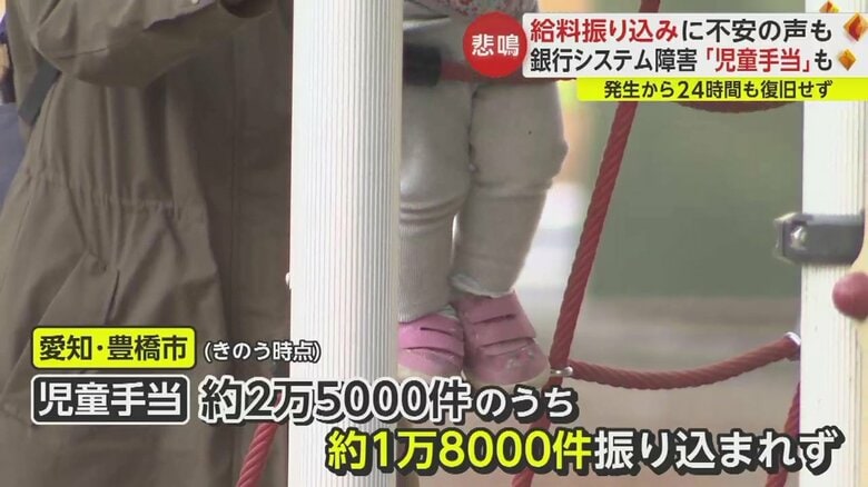 愛知・豊橋市では児童手当の振り込みにも影響