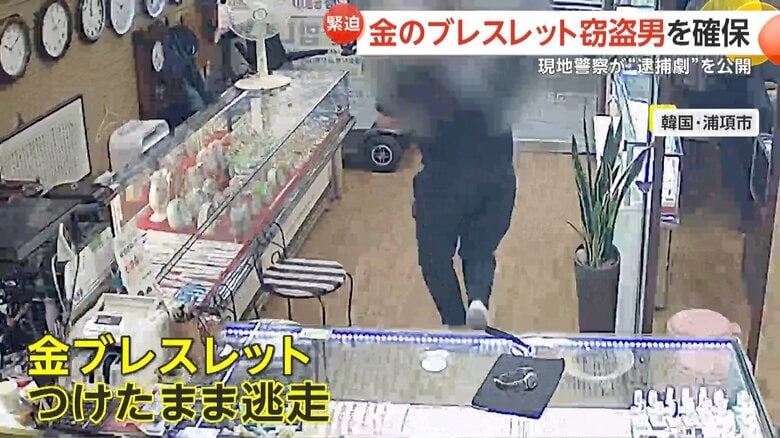 ブレスレットをつけたまま逃走した男